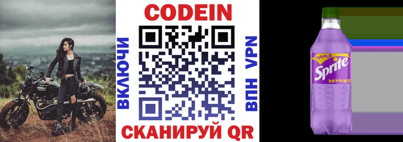 Codein напиток Lean (лин)  Сортавала 